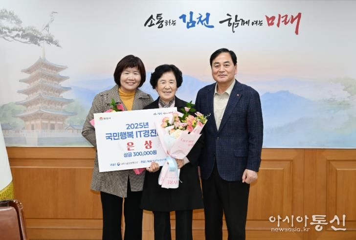 ‘2025 국민행복 IT 경진대회’, 김천시 은상 수상자 배출