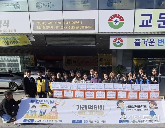 구리시 교문1동, 서울삼육중학교로부터 이웃사랑 물품 전달받아