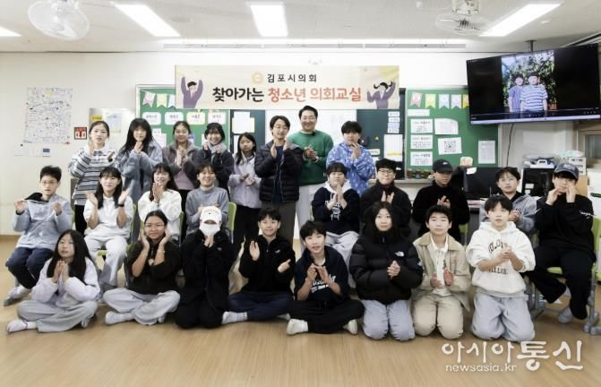 김포시의회, 푸른솔초에서 '청소년 의회교실' 운영