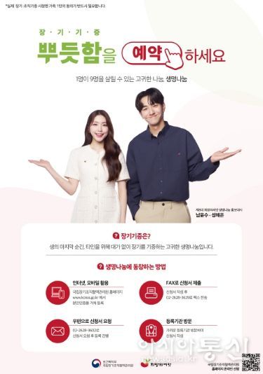 ‘장기·인체조직기증 희망등록’안내문