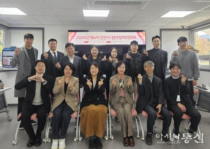 지난 12일 안산시 청년센터 상상스테이션에서 ‘2025년 제4차 안산시 청년정책위원회’를 개최하고 참석자들이 함께 기념촬영을 하고 있다.