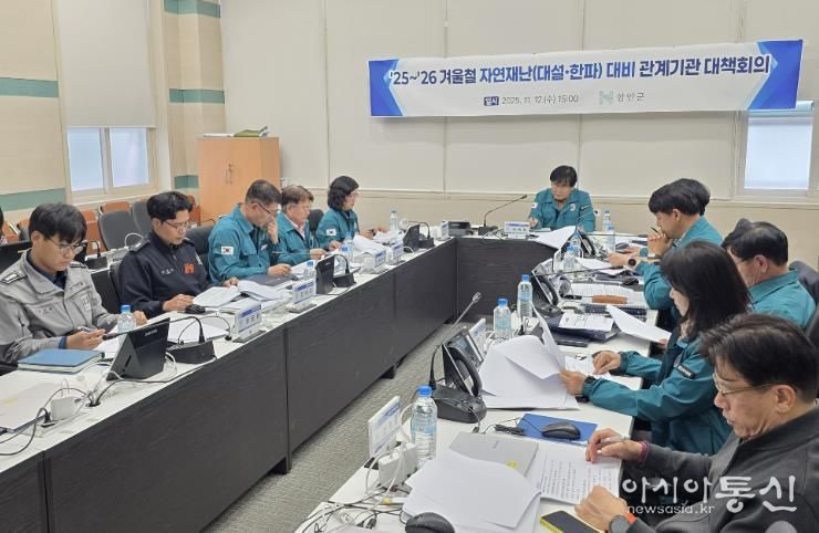 함안군, 대설·한파 대비 관계기관 대책회의 개최