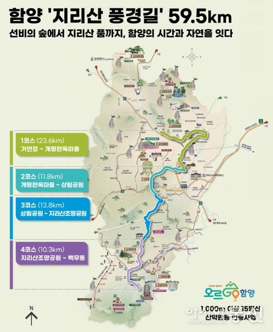 함양 '지리산풍경길' 안내도