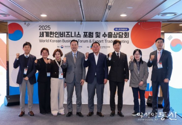 2025 세계한인비즈니스 포럼 및 수출상담회(3차 전북)