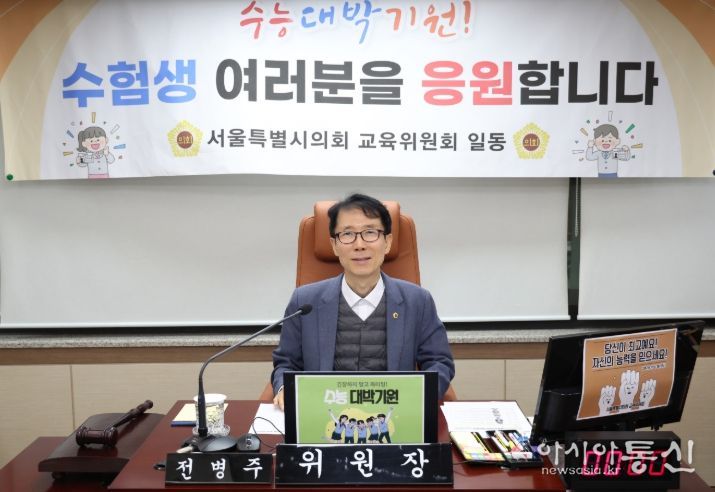 서울시의회 전병주 의원