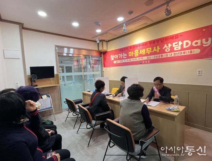 고성군,「도·시군 합동 찾아가는 마을세무사 상담day」