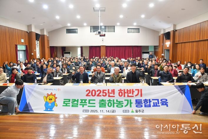 울산 울주군이 14일 울산광역시 농업기술센터 대강당에서 ‘2025년 하반기 로컬푸드 출하자 통합교육’을 실시한 가운데 이순걸 군수와 참석자들이 기념촬영을 하고 있다.