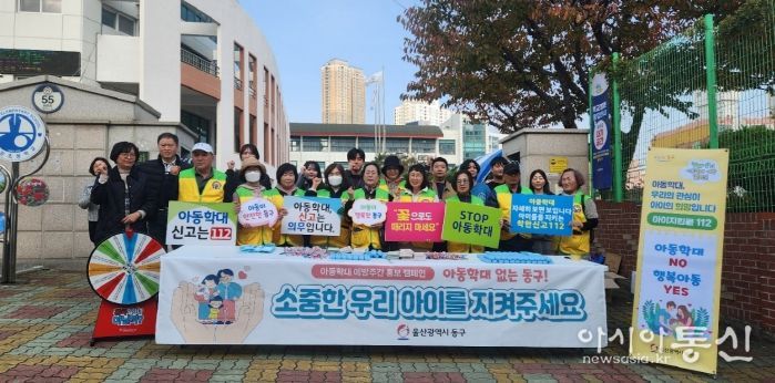 동구, 아동권리 증진을 위한 아동학대 예방 캠페인