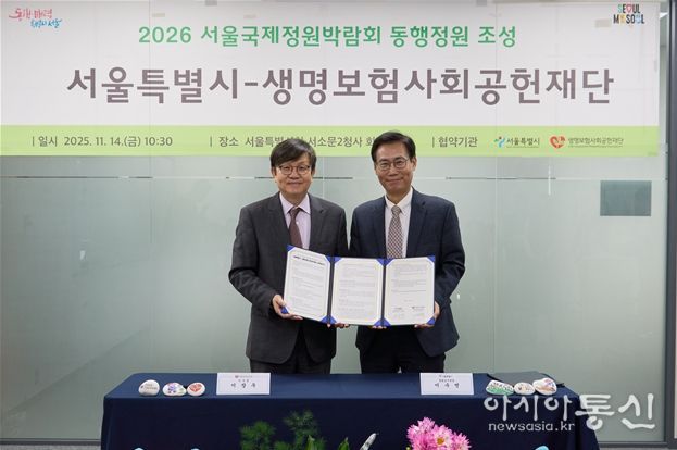 협약식-왼쪽부터 생명보험사회공헌재단 이장우 이사장, 이수연 서울시 정원도시국장
