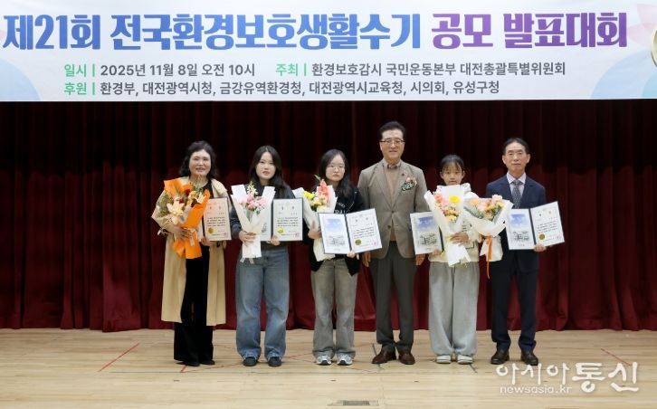 제21회 전국환경보호생활수기 공모 발표대회