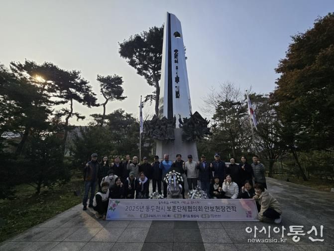 동두천시 보훈단체협의회, 안보현장견학 실시