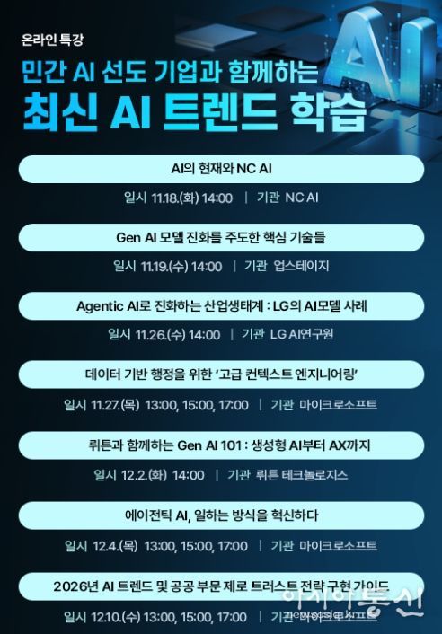 국가공무원 대상 온라인 특강 홍보 안내문