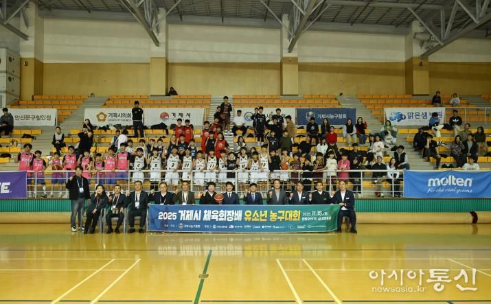 2025 거제시체육회장배 유소년농구대회 성황리 개최