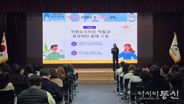 공무원 친절교육으로 공감 중심 민원응대 역량 강화