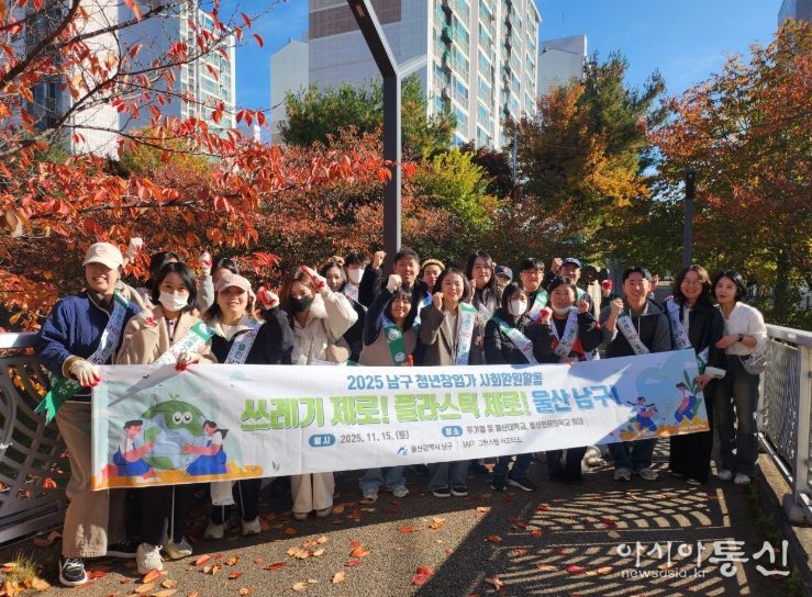 남구 청년 창업가들의 거리정화· 환경캠페인