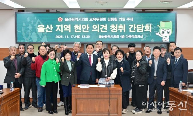 김동칠 의원, 울산지역 현안 의견 청취 간담회