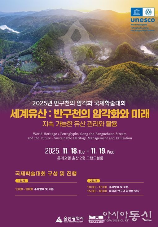 반구천의 암각화, 세계유산 등재 인증 기념식