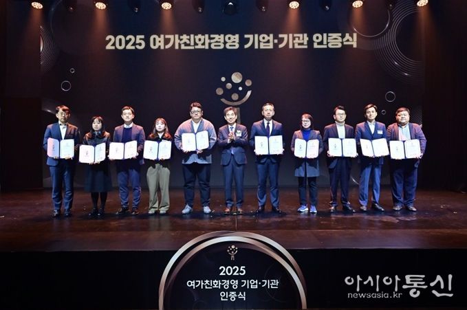 5일 열린 ‘2025년 여가친화인증 기업·기관 인증식’에서 서울시복지재단 김지현 주임(왼쪽에서 4번째)가 인증서를 받고 포즈를 취하고 있다.