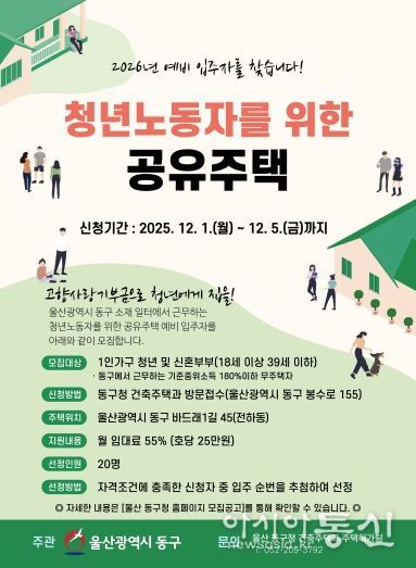 청년노동자 공유주택 포스터