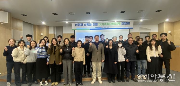 전북보건환경연구원, 대기측정대행업체와 상생 간담회 개최