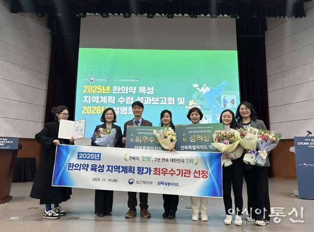 전북도, 2025년 한의약 육성 지역계획 최우수상 수상