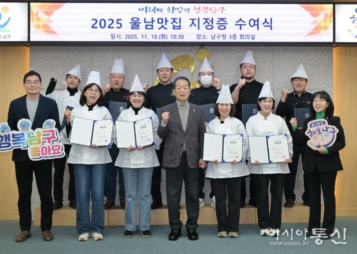 ‘2025 울남맛집 ’지정증 수여식