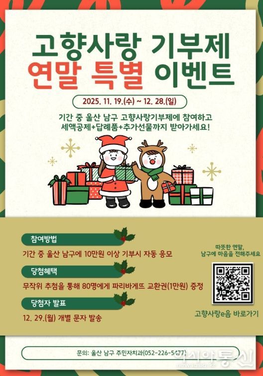 고향사랑기부제 연말 특별 이벤트 진행