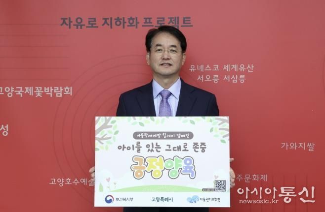 아동학대 예방 릴레이 캠페인에 참여한 이동환 고양특례시장