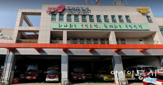 울산시 동부소방서