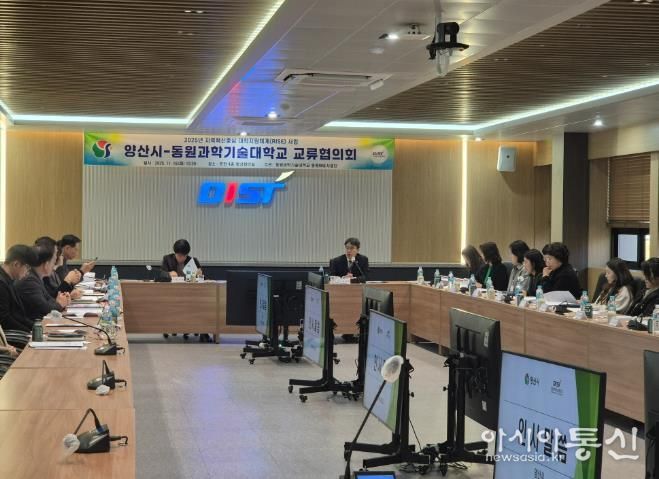 양산시-동원과학기술대, 간담회 개최 및 MOU 체결