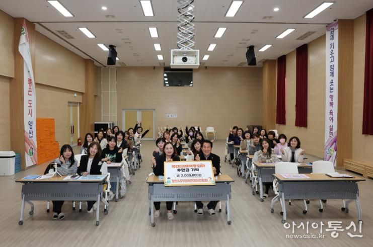 양산시가정어린이집연합회, 후원금 200만원 전달