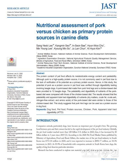 돼지고기 사료의 반려견 영양평가 학술지 논문게재