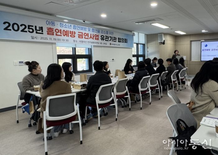 흡연예방 및 흡연율 감소를 위한 유관기관 협의회