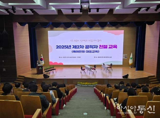 울주군, 민원서비스 향상을 위한 친절교육 실시