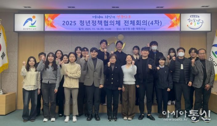 남구 청년정책협의체, 2025년 4차 전체회의