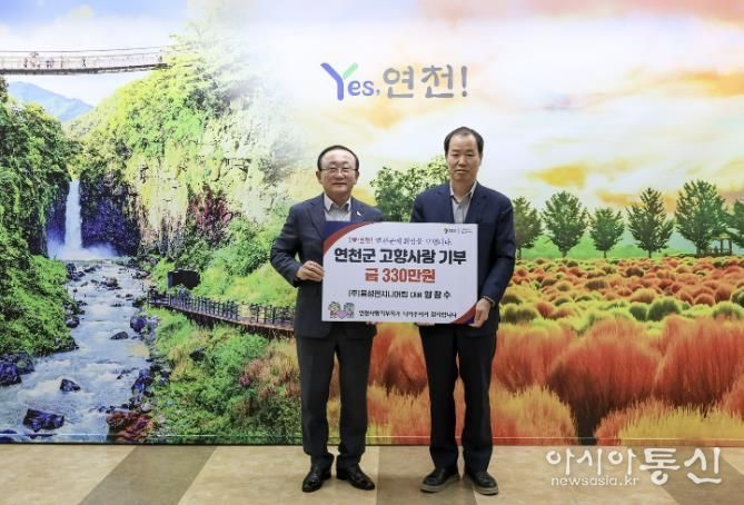 ㈜용성엔지니어링, 연천군 고향사랑기부제 참여