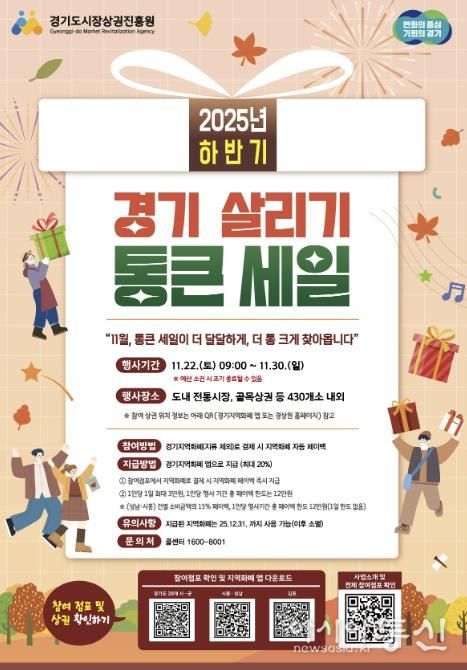 양주시, 22일부터 ‘2025년 하반기 통큰 세일’… 양주사랑카드 20% 캐시백 제공