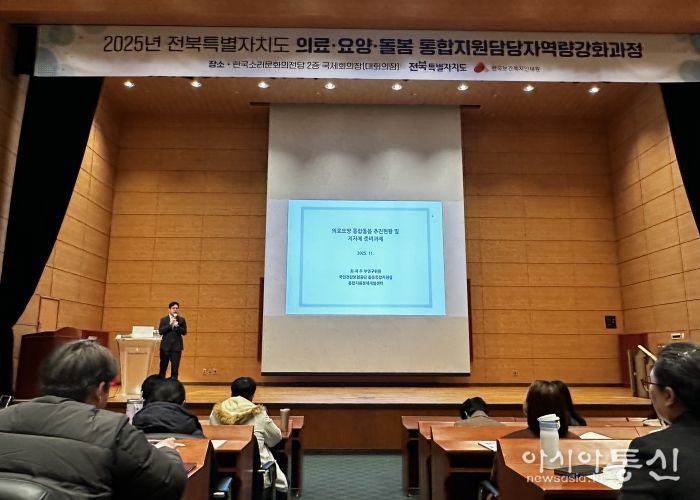 전북특별자치도, 시군·읍면동·보건소 통합돌봄 직무역량 강화 교육 실시