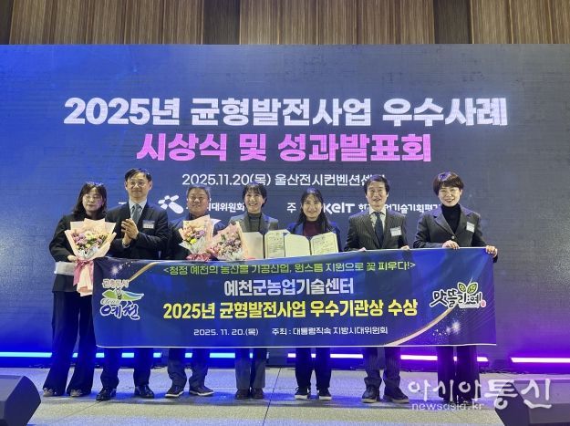 예천군, 2025년 균형발전사업 우수기관상 수상