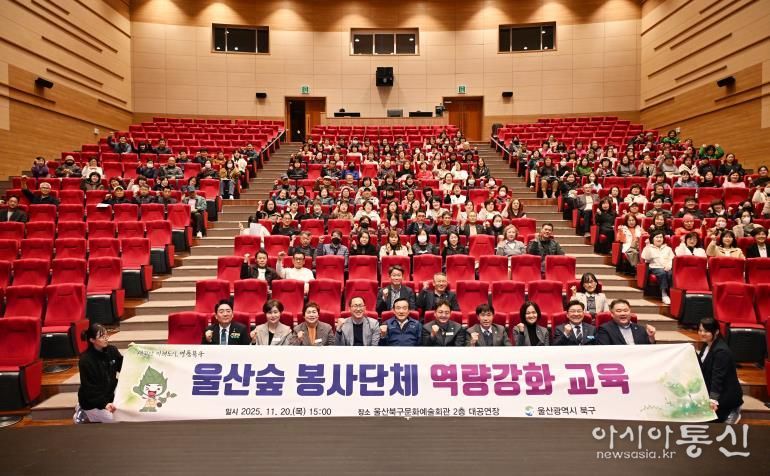 북구, 울산숲 봉사단체 역량강화 교육