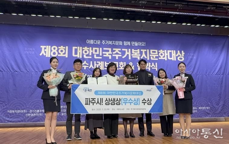 파주시, 제8회 대한민국주거복지문화대상 ‘상생상’ 수상