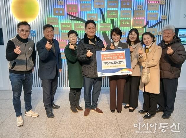 파주시 월롱면, 파주시부동산협회로부터 청소년육성 도서구입비 기탁 받아