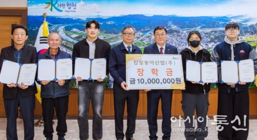 참빛동아산업(주) 장학금 1,000만원 전달