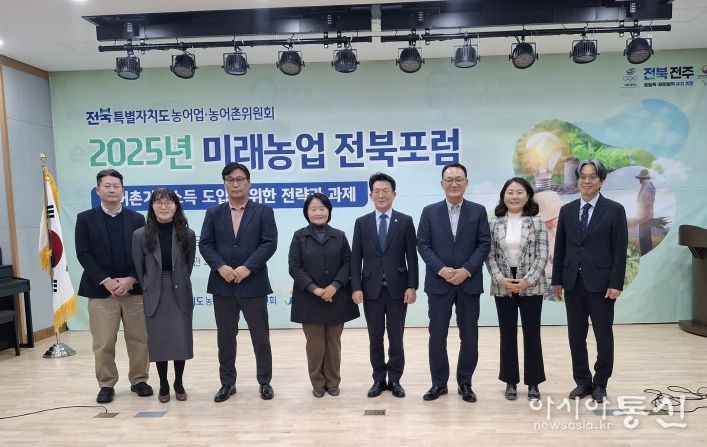 농어촌 기본소득 성공적인 추진을 위한 ‘2025 미래농업 전북 포럼’개최