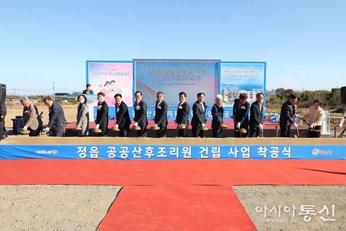 아이 낳기 좋은 도시’ 향한 발걸음…정읍시, 공공산후조리원 본격 착공