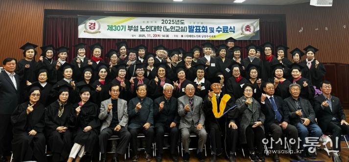 대한노인회 남양주시지회, 제30기 노인대학 수료식 개최