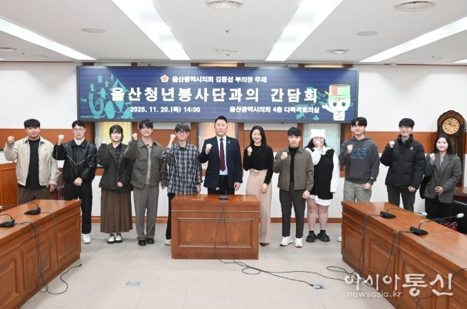 김종섭 부의장, 울산청년봉사단과의 간담회