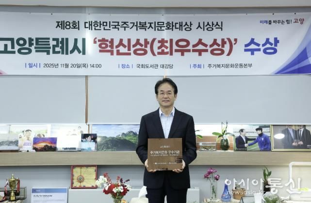 ‘제8회 대한민국주거복지문화대상’혁신상(최우수상) 수상 기념촬영_이동환 고양특례시장
