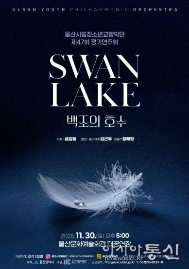 제47회 정기연주회「백조의 호수」