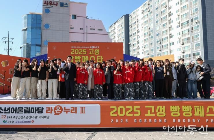 고성군 청소년과 학부모가 빚어낸 특별한 하루, 빵빵페스타!